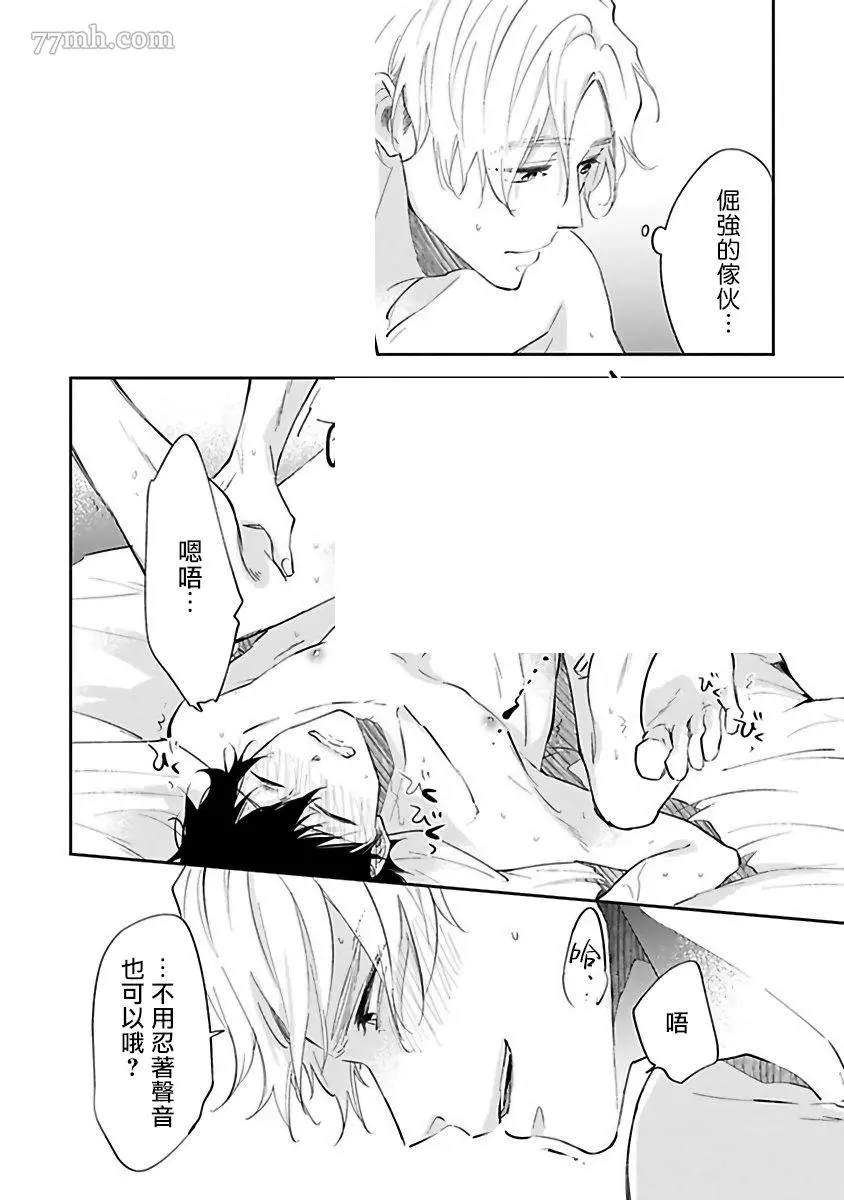 《Ω会做粉色的梦》漫画最新章节第4话免费下拉式在线观看章节第【28】张图片