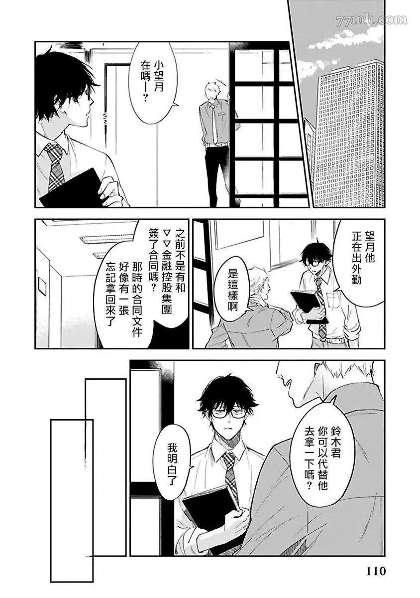 《Ω会做粉色的梦》漫画最新章节第4话免费下拉式在线观看章节第【6】张图片