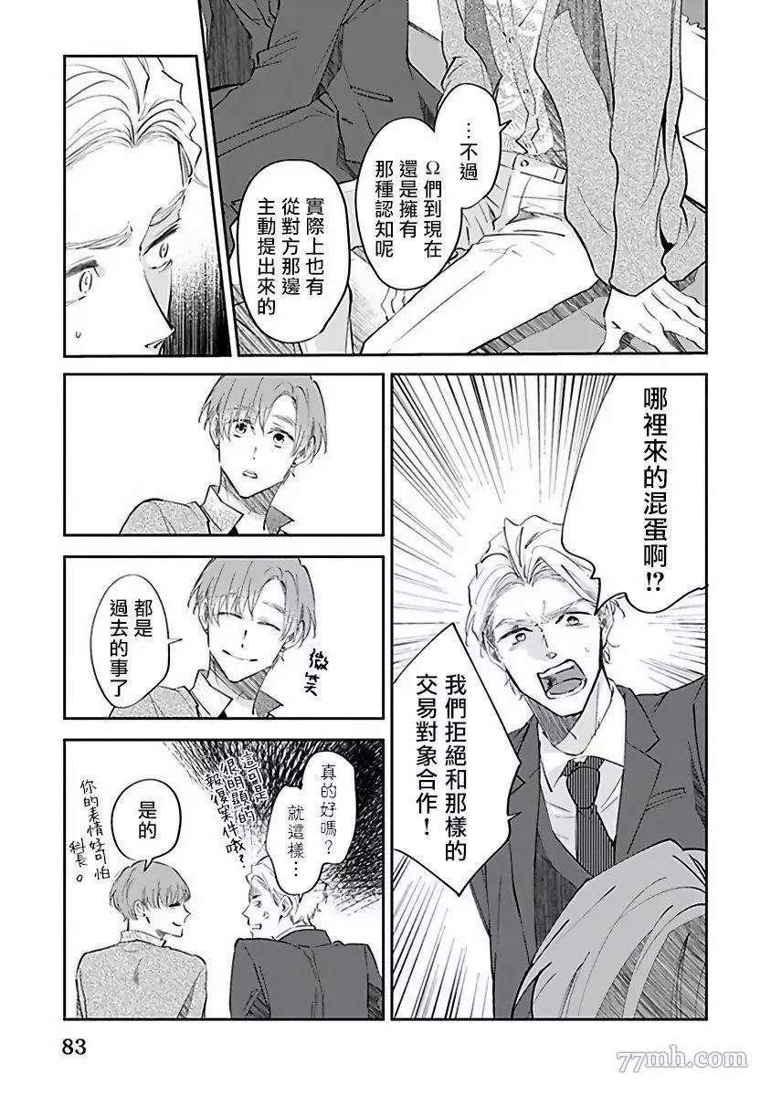 《Ω会做粉色的梦》漫画最新章节第3话免费下拉式在线观看章节第【17】张图片