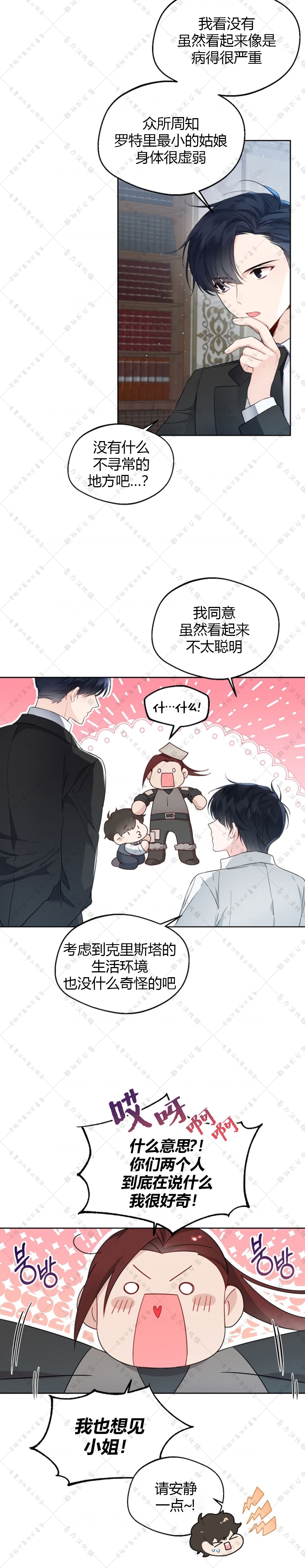 《小姐是男人》漫画最新章节第5话免费下拉式在线观看章节第【16】张图片