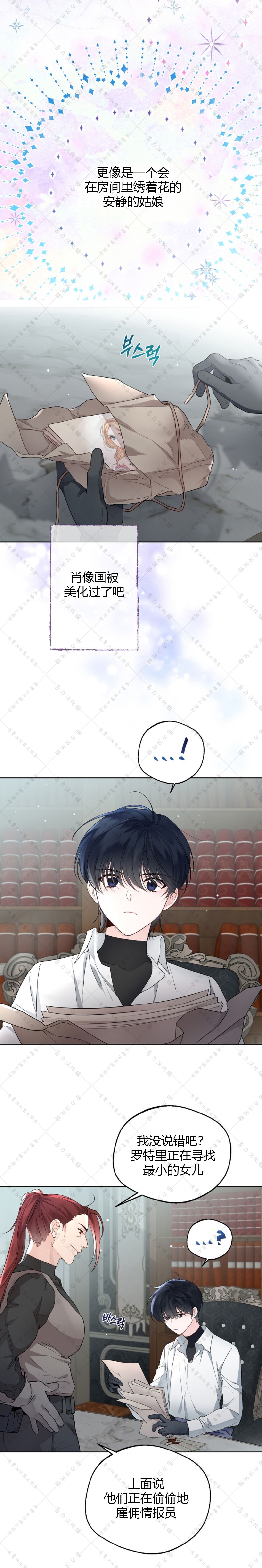 《小姐是男人》漫画最新章节第5话免费下拉式在线观看章节第【8】张图片
