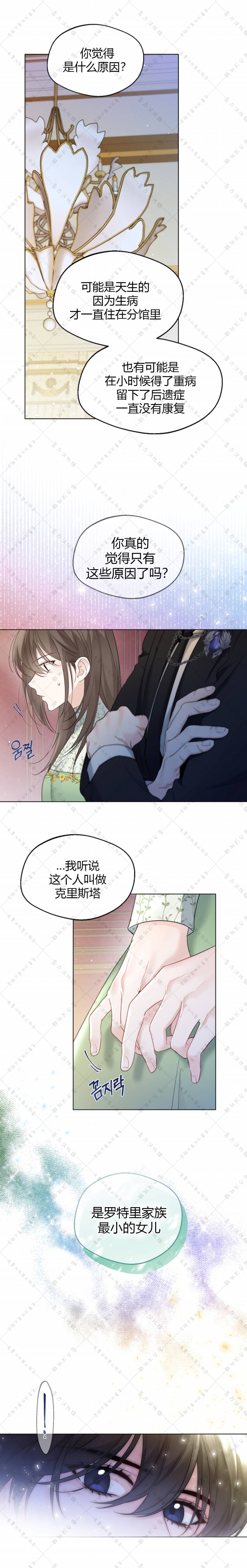 《小姐是男人》漫画最新章节第9话免费下拉式在线观看章节第【4】张图片