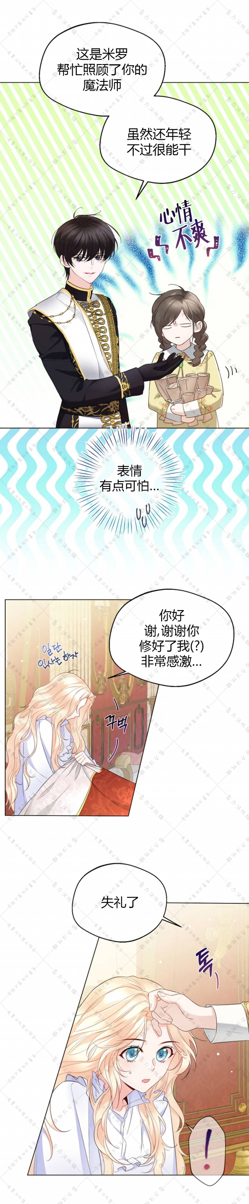 《小姐是男人》漫画最新章节第10话免费下拉式在线观看章节第【17】张图片