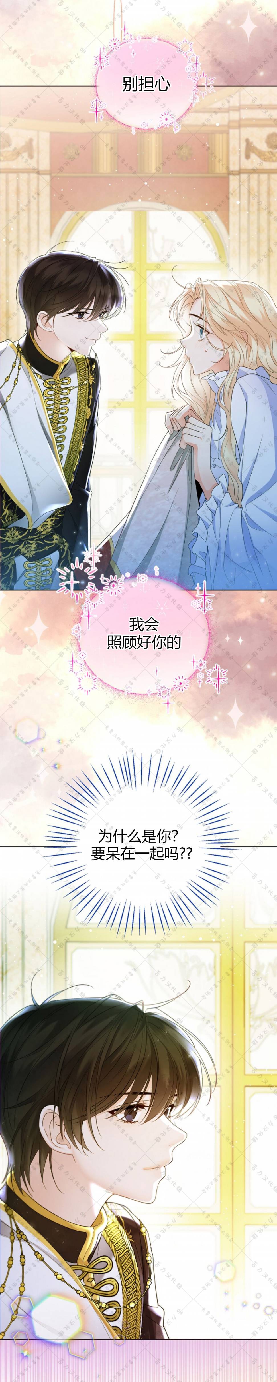 《小姐是男人》漫画最新章节第10话免费下拉式在线观看章节第【19】张图片