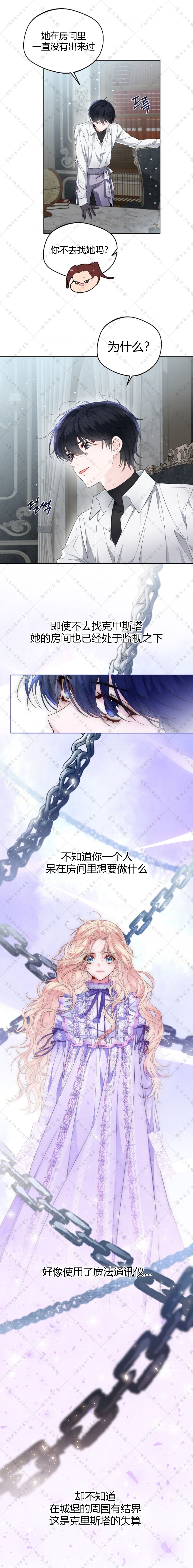 《小姐是男人》漫画最新章节第5话免费下拉式在线观看章节第【4】张图片