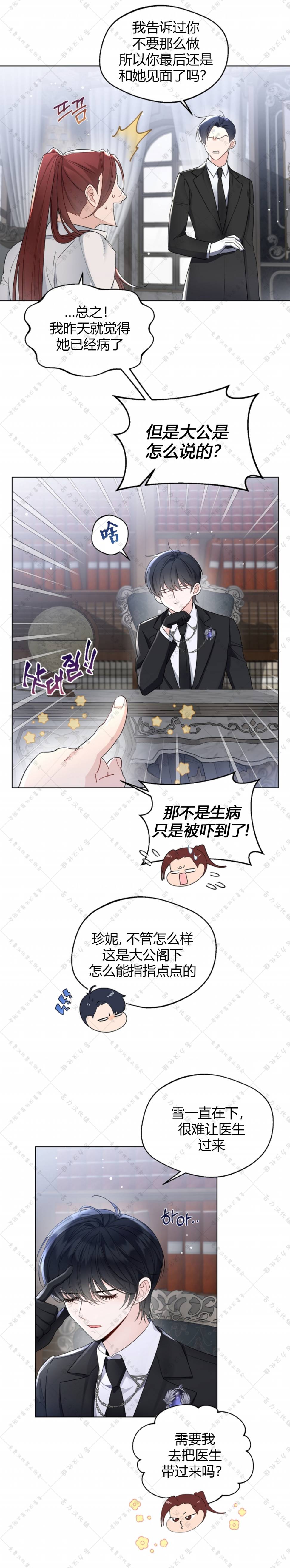 《小姐是男人》漫画最新章节第8话免费下拉式在线观看章节第【3】张图片