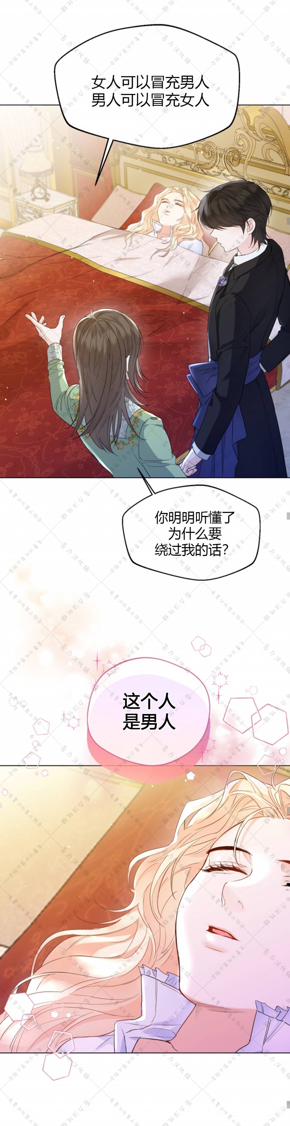 《小姐是男人》漫画最新章节第9话免费下拉式在线观看章节第【13】张图片