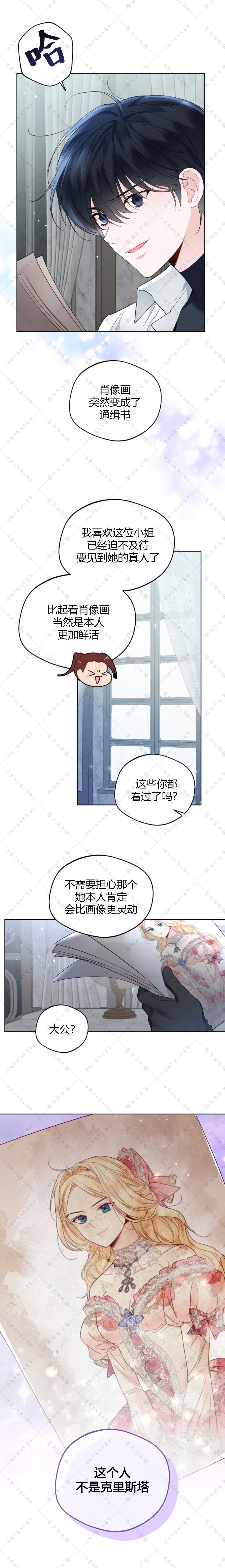 《小姐是男人》漫画最新章节第5话免费下拉式在线观看章节第【9】张图片