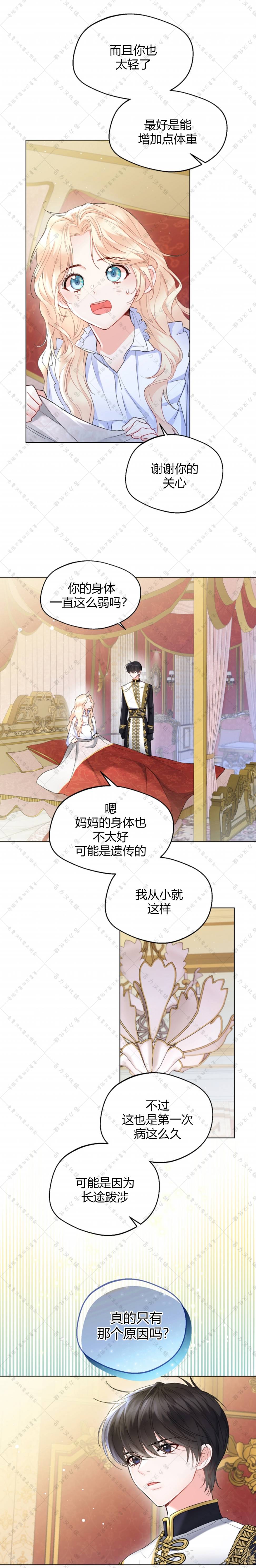 《小姐是男人》漫画最新章节第10话免费下拉式在线观看章节第【13】张图片