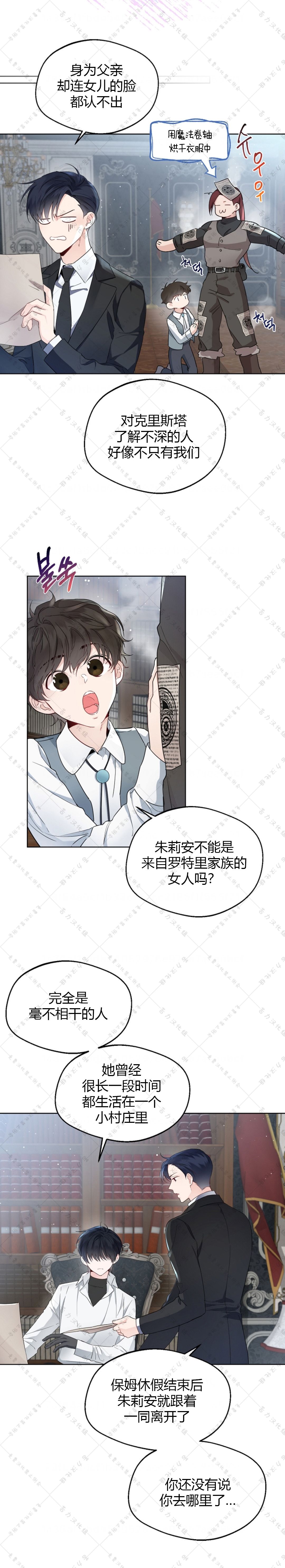 《小姐是男人》漫画最新章节第5话免费下拉式在线观看章节第【13】张图片