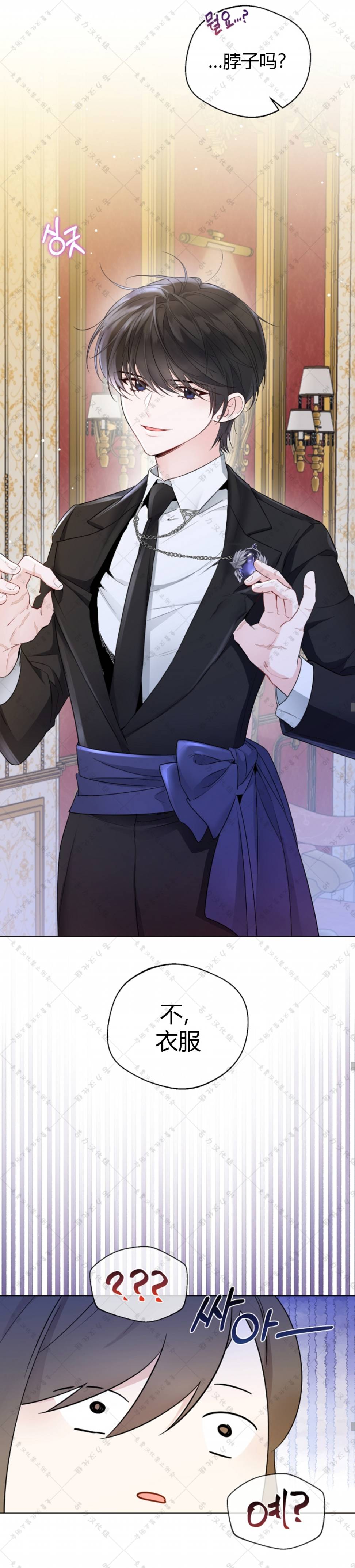 《小姐是男人》漫画最新章节第9话免费下拉式在线观看章节第【16】张图片