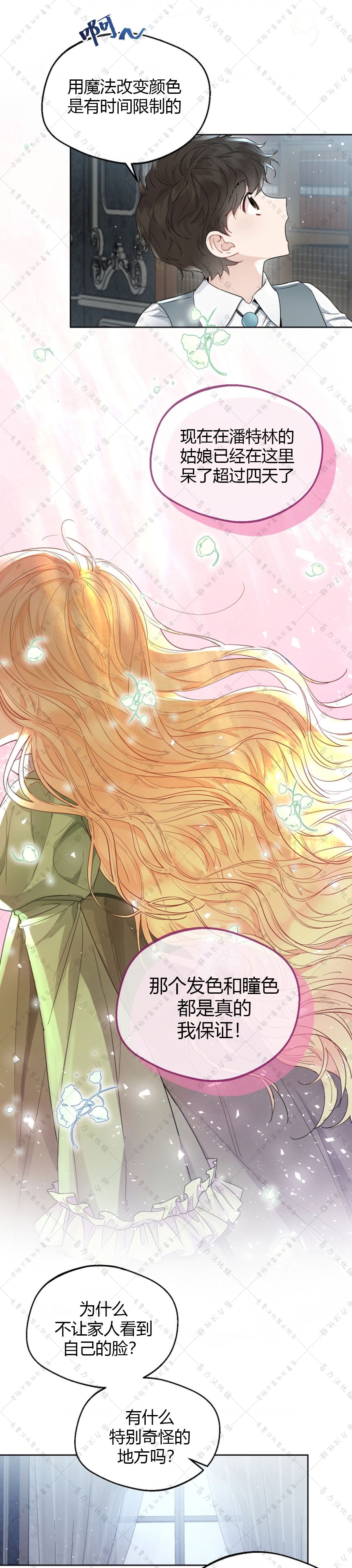 《小姐是男人》漫画最新章节第5话免费下拉式在线观看章节第【15】张图片