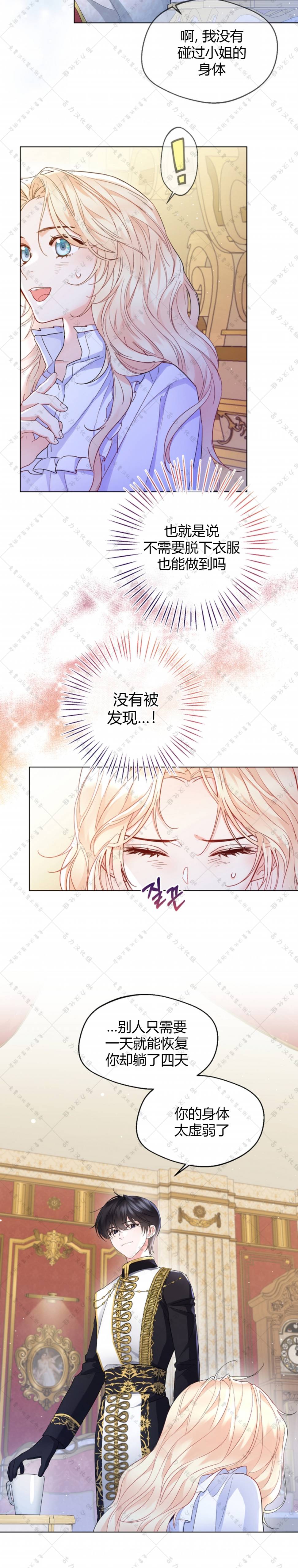 《小姐是男人》漫画最新章节第10话免费下拉式在线观看章节第【12】张图片