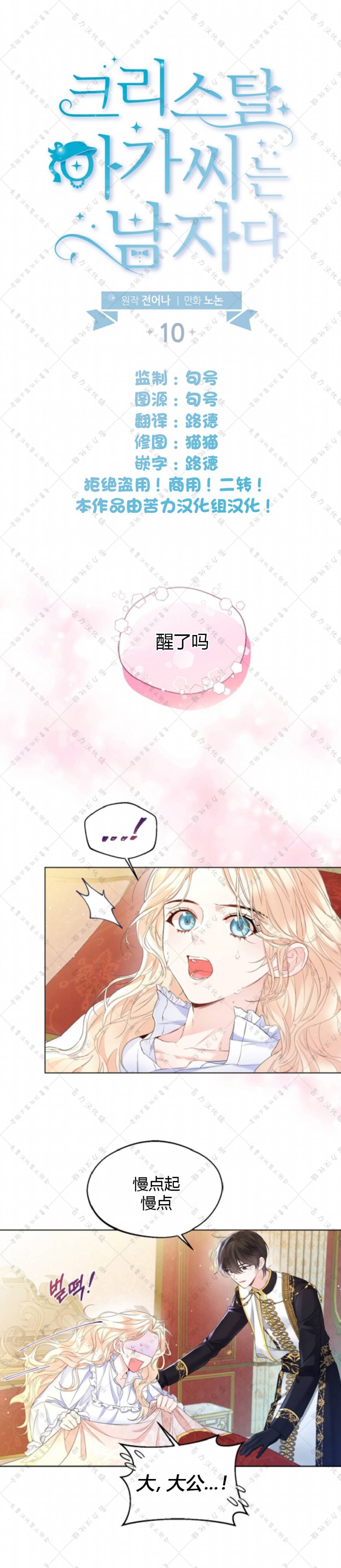 《小姐是男人》漫画最新章节第10话免费下拉式在线观看章节第【1】张图片