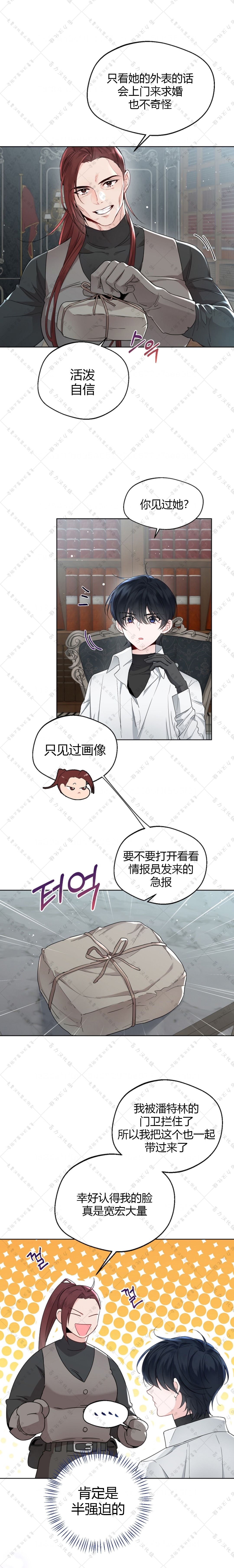 《小姐是男人》漫画最新章节第5话免费下拉式在线观看章节第【6】张图片
