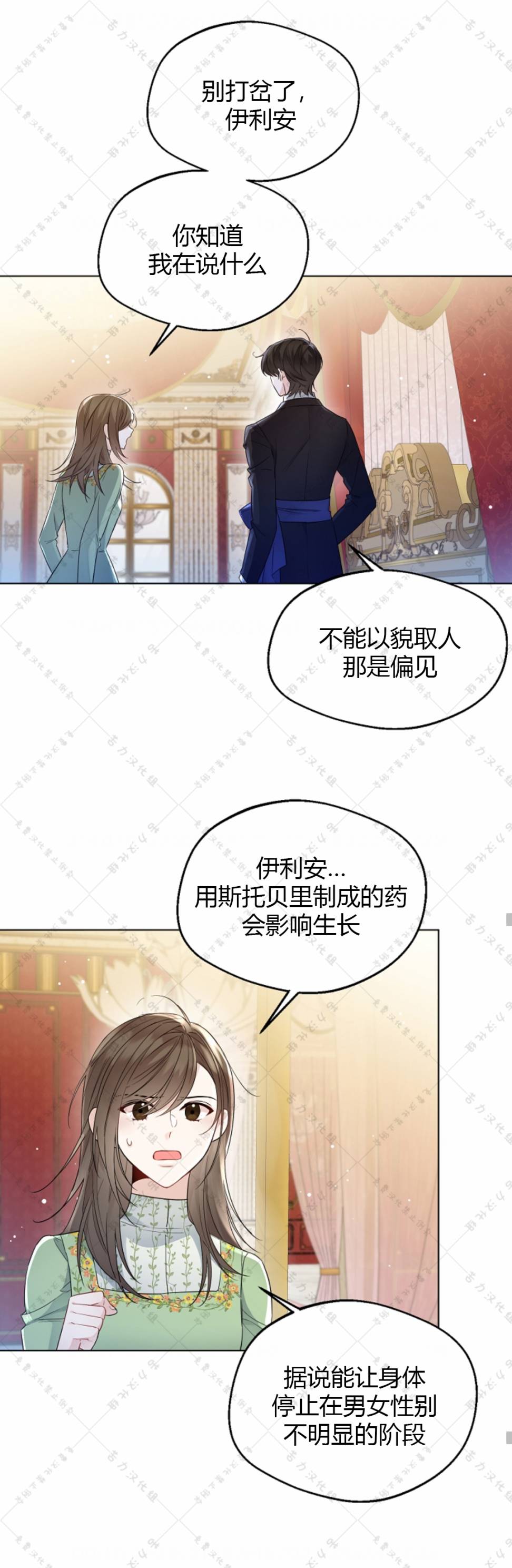 《小姐是男人》漫画最新章节第9话免费下拉式在线观看章节第【12】张图片