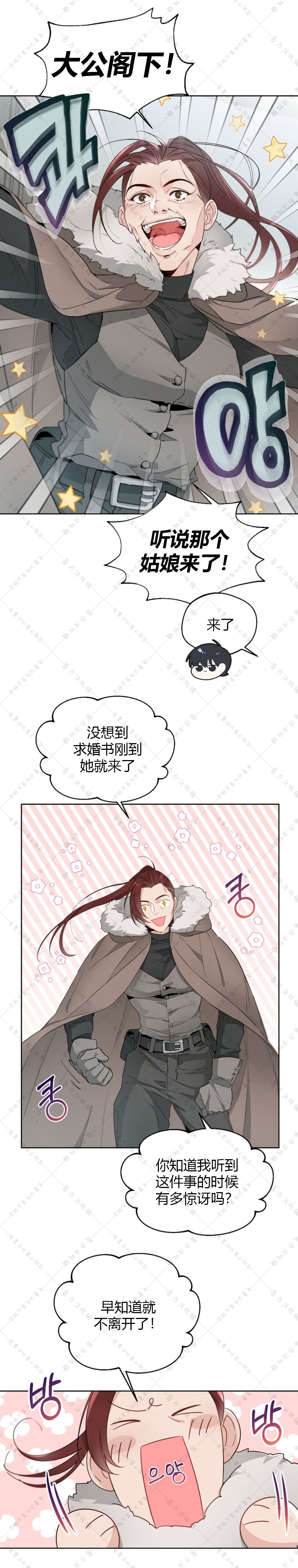 《小姐是男人》漫画最新章节第5话免费下拉式在线观看章节第【2】张图片