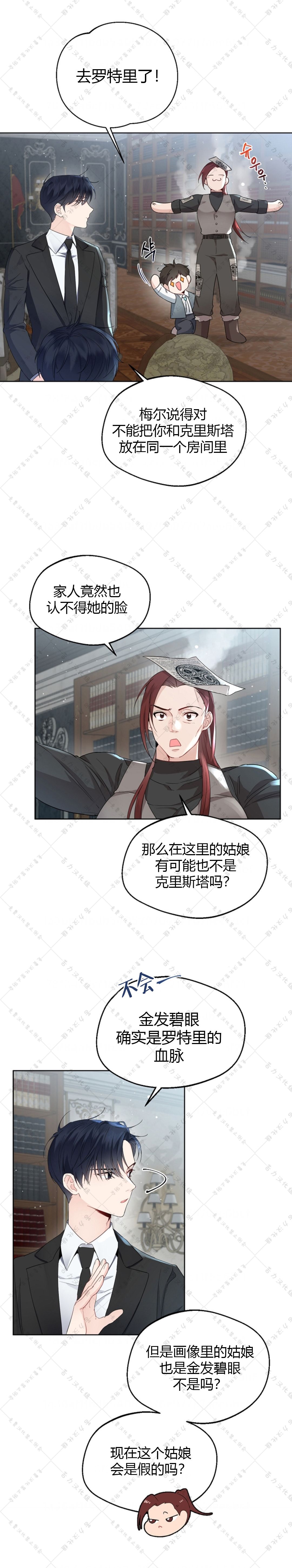 《小姐是男人》漫画最新章节第5话免费下拉式在线观看章节第【14】张图片