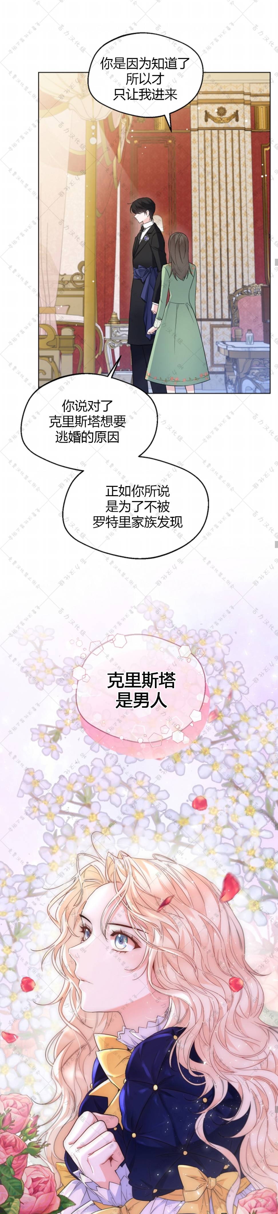 《小姐是男人》漫画最新章节第9话免费下拉式在线观看章节第【14】张图片