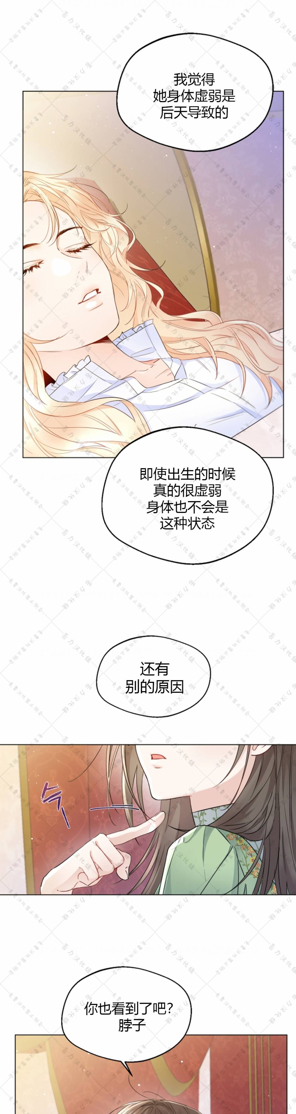 《小姐是男人》漫画最新章节第9话免费下拉式在线观看章节第【5】张图片