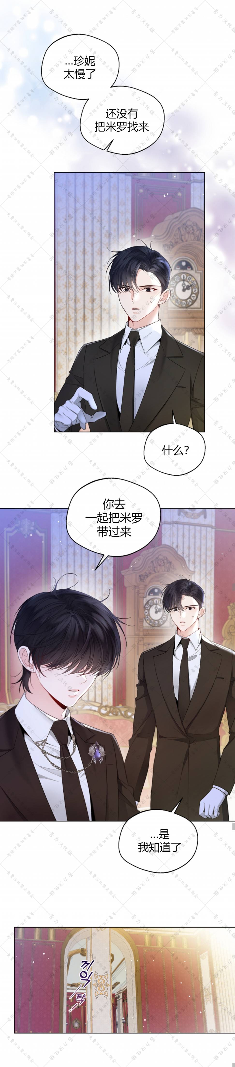 《小姐是男人》漫画最新章节第8话免费下拉式在线观看章节第【17】张图片