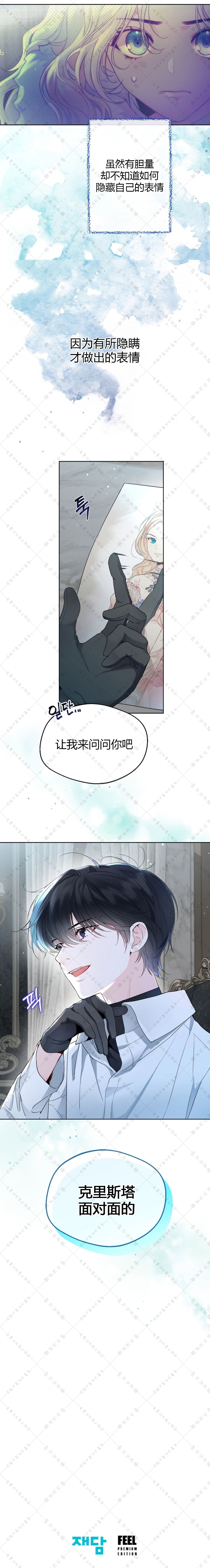 《小姐是男人》漫画最新章节第5话免费下拉式在线观看章节第【20】张图片