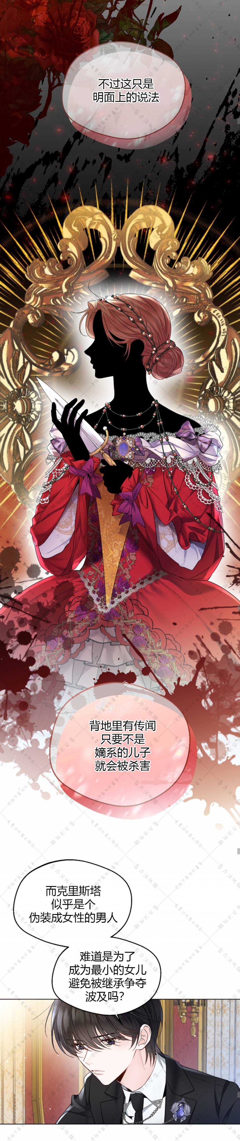 《小姐是男人》漫画最新章节第9话免费下拉式在线观看章节第【10】张图片