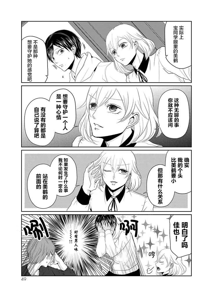 《反转约会～女装男子和男装女子的故事～》漫画最新章节第3话 爱操心的丘比特免费下拉式在线观看章节第【11】张图片