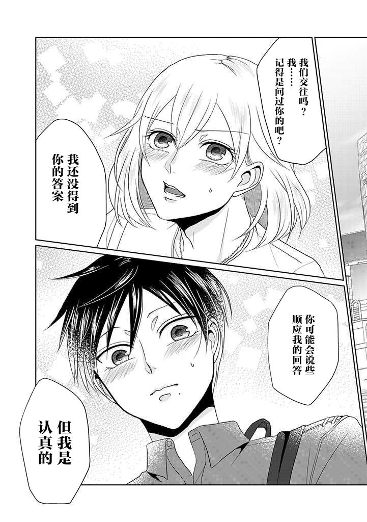 《反转约会～女装男子和男装女子的故事～》漫画最新章节第1话免费下拉式在线观看章节第【13】张图片