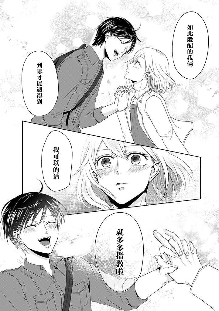 《反转约会～女装男子和男装女子的故事～》漫画最新章节第1话免费下拉式在线观看章节第【15】张图片