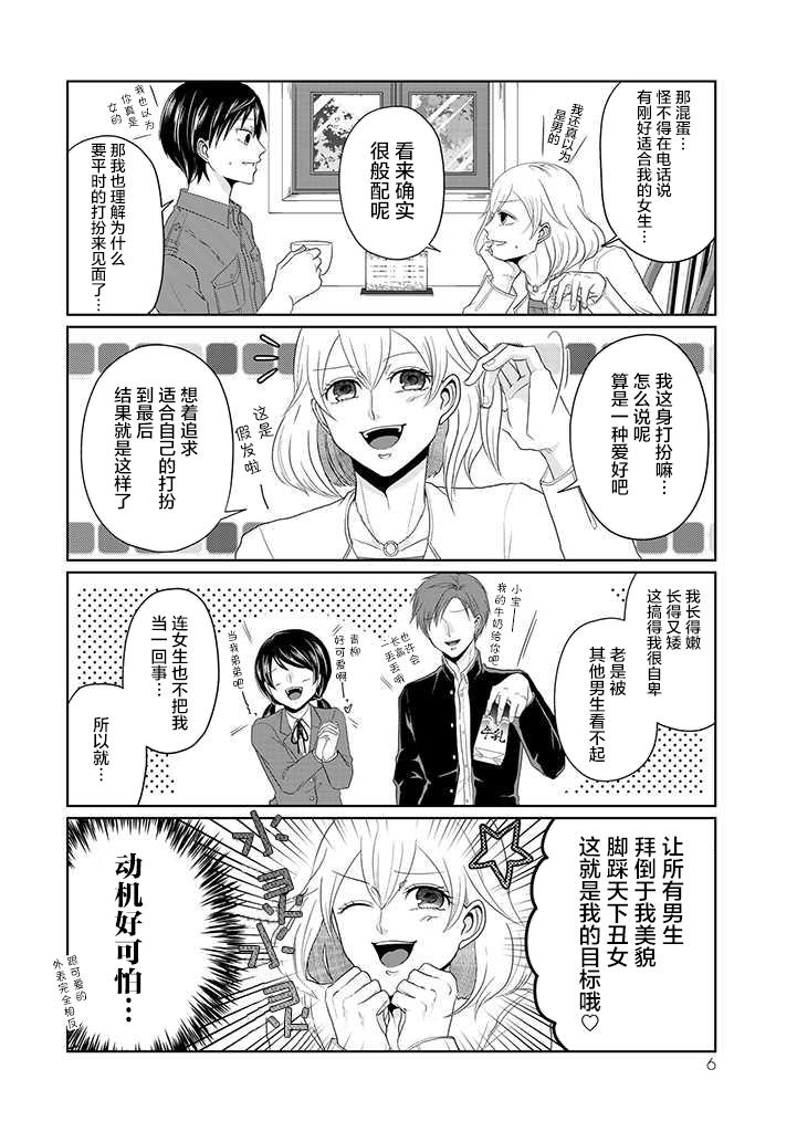 《反转约会～女装男子和男装女子的故事～》漫画最新章节第1话免费下拉式在线观看章节第【4】张图片