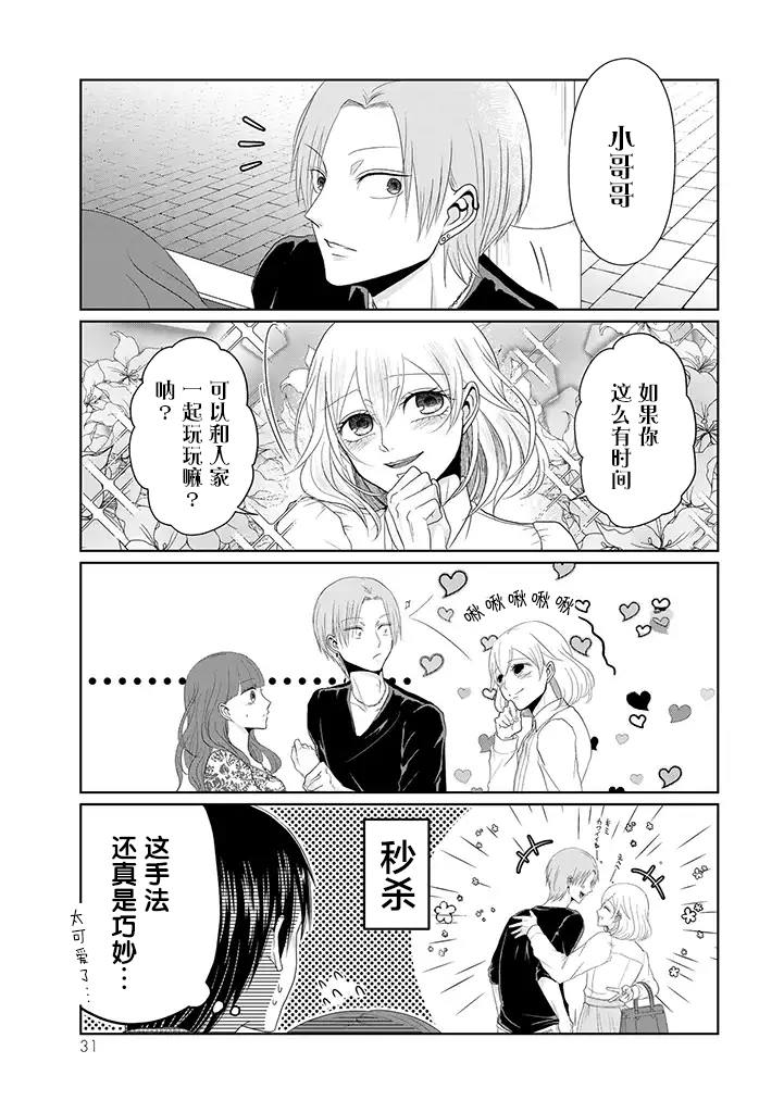 《反转约会～女装男子和男装女子的故事～》漫画最新章节第2话 试著约会了免费下拉式在线观看章节第【12】张图片