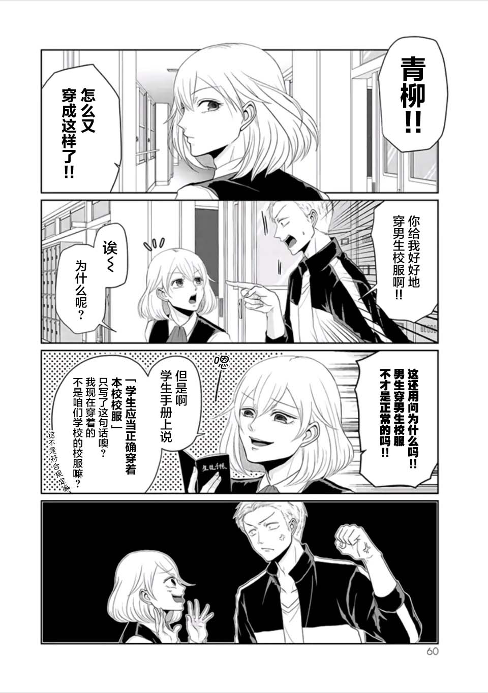 《反转约会～女装男子和男装女子的故事～》漫画最新章节第4话 无敌的帅气与可爱免费下拉式在线观看章节第【6】张图片