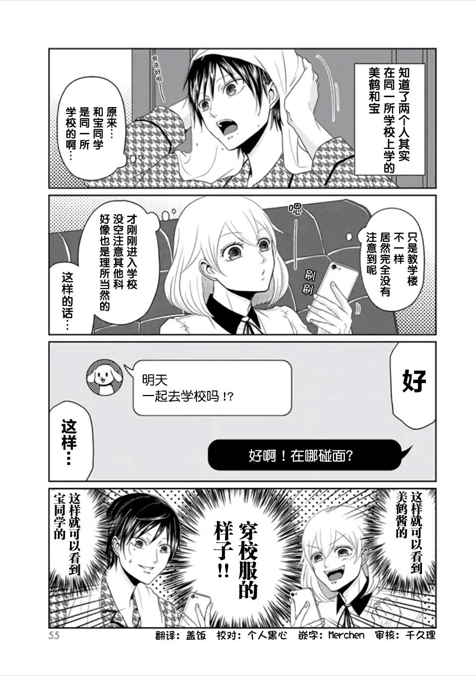 《反转约会～女装男子和男装女子的故事～》漫画最新章节第4话 无敌的帅气与可爱免费下拉式在线观看章节第【1】张图片