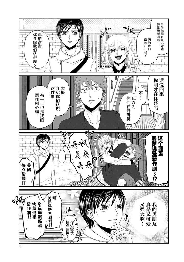 《反转约会～女装男子和男装女子的故事～》漫画最新章节第3话 爱操心的丘比特免费下拉式在线观看章节第【3】张图片