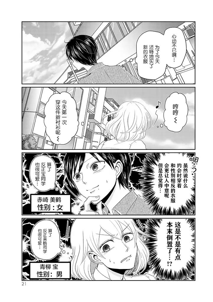 《反转约会～女装男子和男装女子的故事～》漫画最新章节第2话 试著约会了免费下拉式在线观看章节第【2】张图片