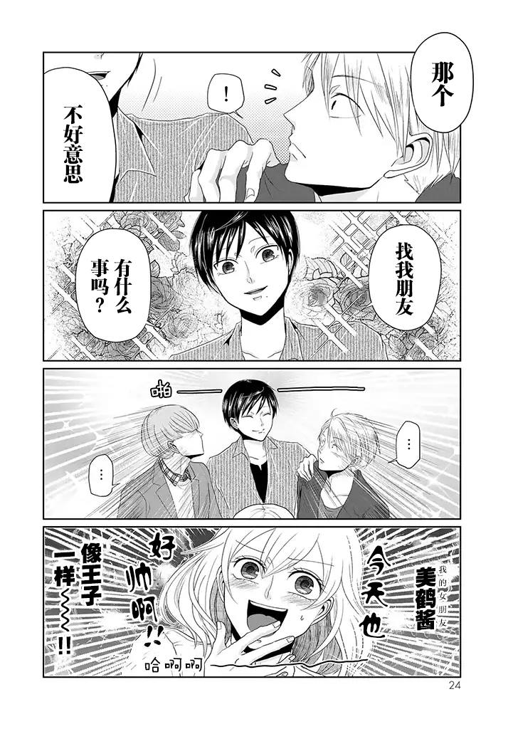 《反转约会～女装男子和男装女子的故事～》漫画最新章节第2话 试著约会了免费下拉式在线观看章节第【5】张图片