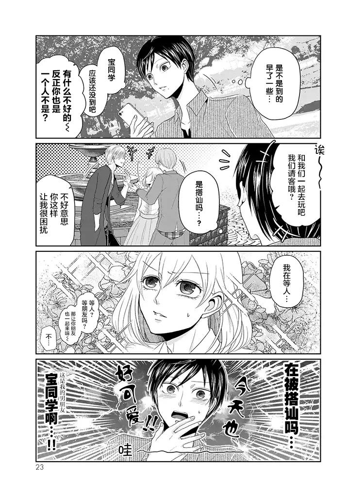 《反转约会～女装男子和男装女子的故事～》漫画最新章节第2话 试著约会了免费下拉式在线观看章节第【4】张图片