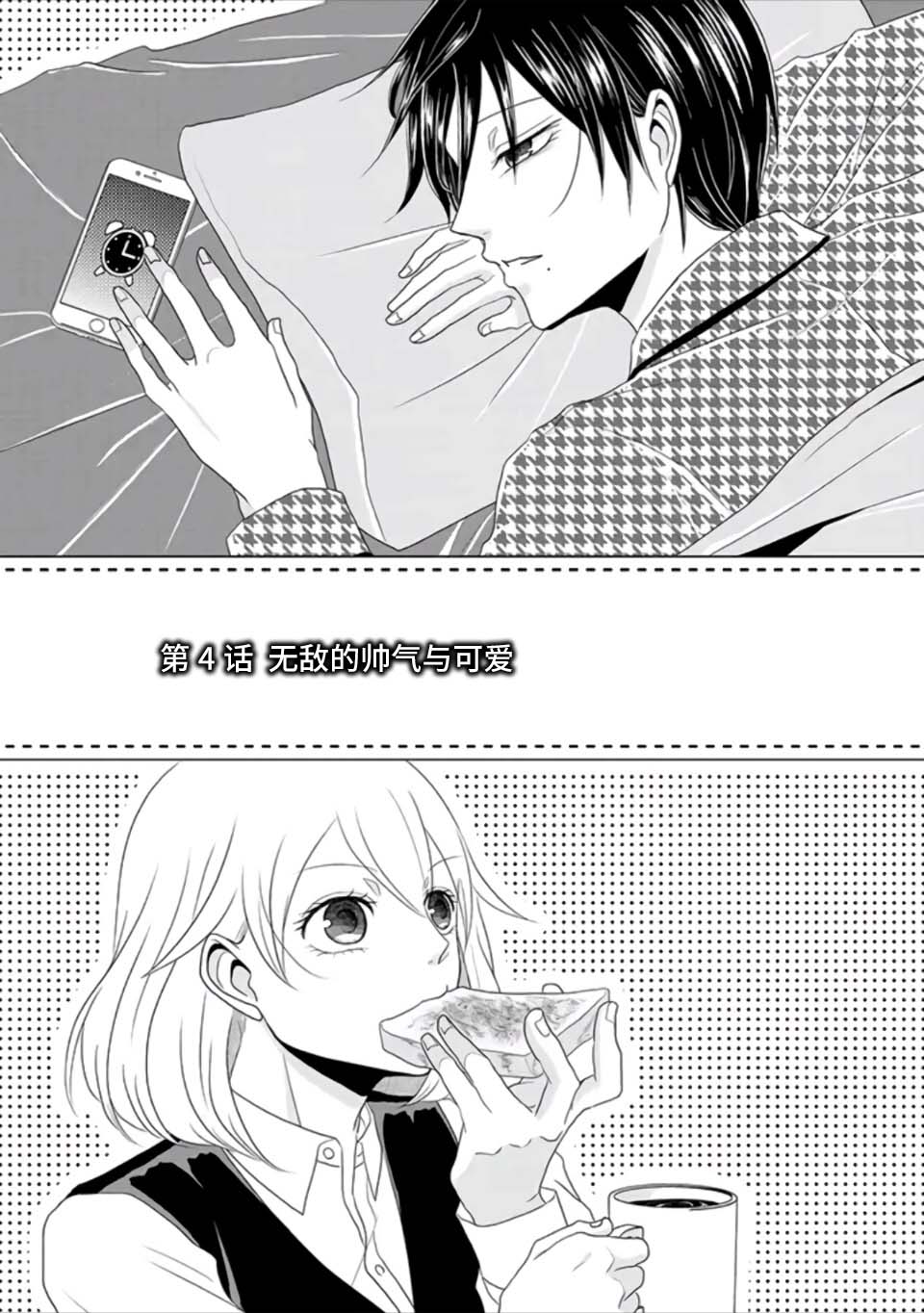 《反转约会～女装男子和男装女子的故事～》漫画最新章节第4话 无敌的帅气与可爱免费下拉式在线观看章节第【2】张图片