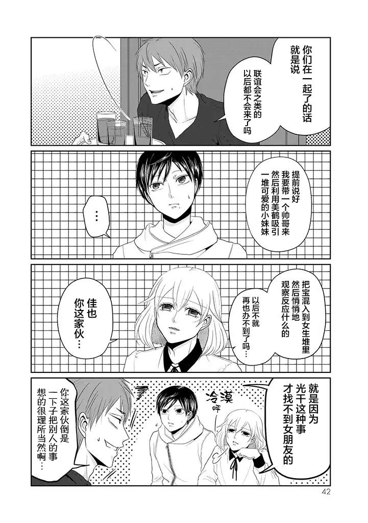 《反转约会～女装男子和男装女子的故事～》漫画最新章节第3话 爱操心的丘比特免费下拉式在线观看章节第【4】张图片