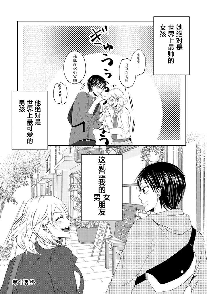 《反转约会～女装男子和男装女子的故事～》漫画最新章节第1话免费下拉式在线观看章节第【16】张图片