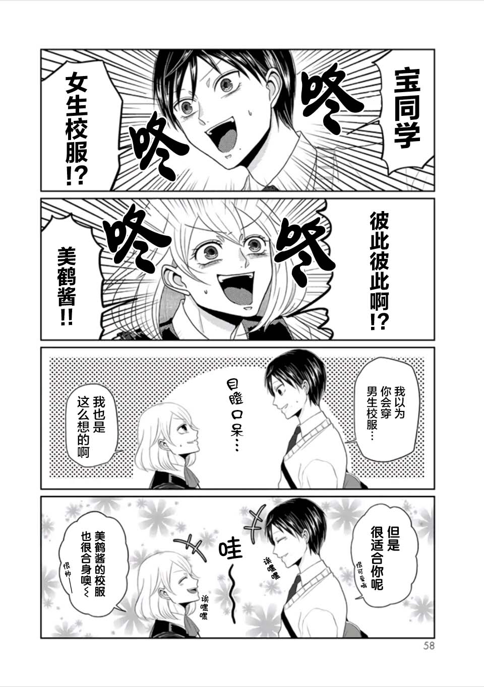 《反转约会～女装男子和男装女子的故事～》漫画最新章节第4话 无敌的帅气与可爱免费下拉式在线观看章节第【4】张图片