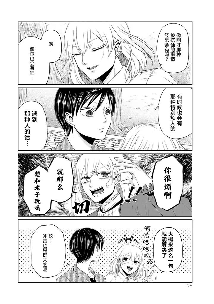 《反转约会～女装男子和男装女子的故事～》漫画最新章节第2话 试著约会了免费下拉式在线观看章节第【7】张图片