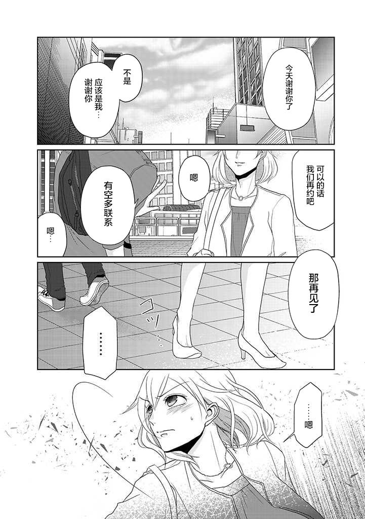 《反转约会～女装男子和男装女子的故事～》漫画最新章节第1话免费下拉式在线观看章节第【11】张图片