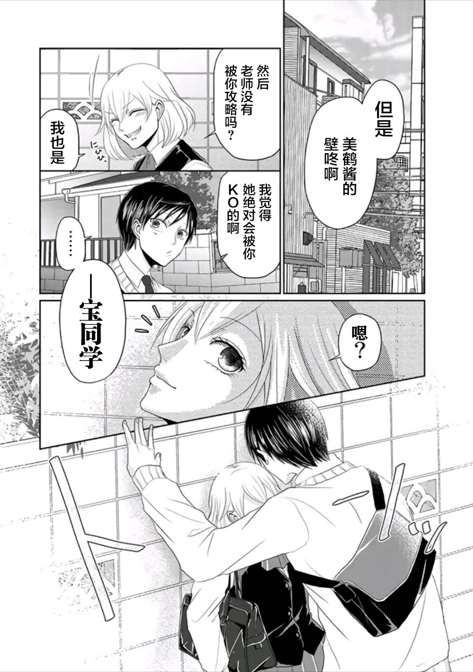 《反转约会～女装男子和男装女子的故事～》漫画最新章节第4话 无敌的帅气与可爱免费下拉式在线观看章节第【14】张图片