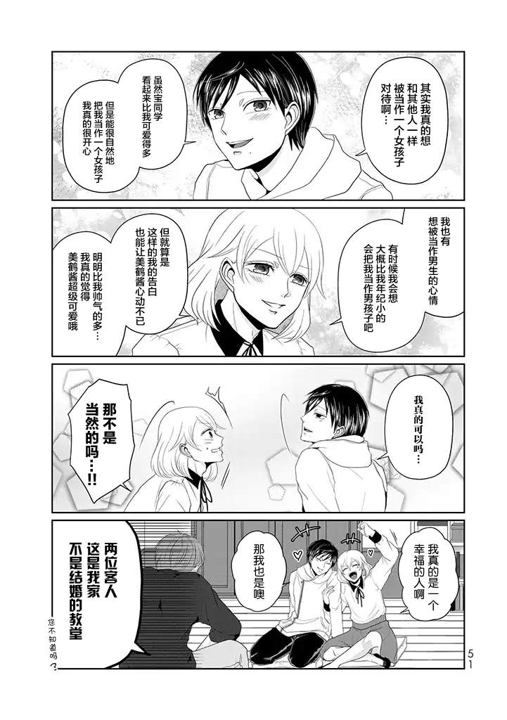 《反转约会～女装男子和男装女子的故事～》漫画最新章节第3话 爱操心的丘比特免费下拉式在线观看章节第【13】张图片