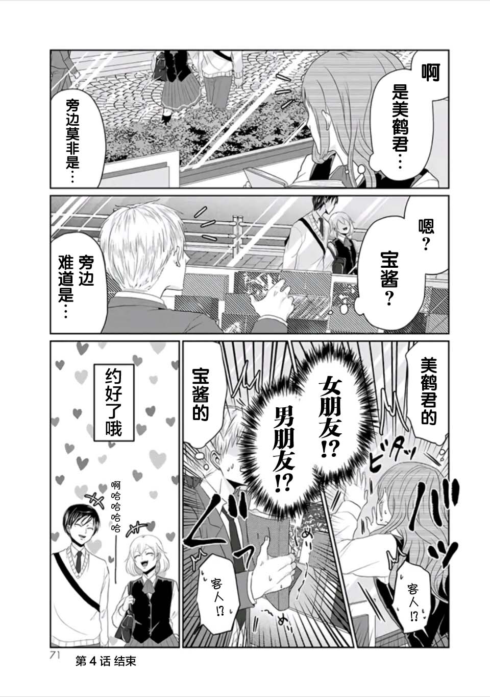 《反转约会～女装男子和男装女子的故事～》漫画最新章节第4话 无敌的帅气与可爱免费下拉式在线观看章节第【17】张图片