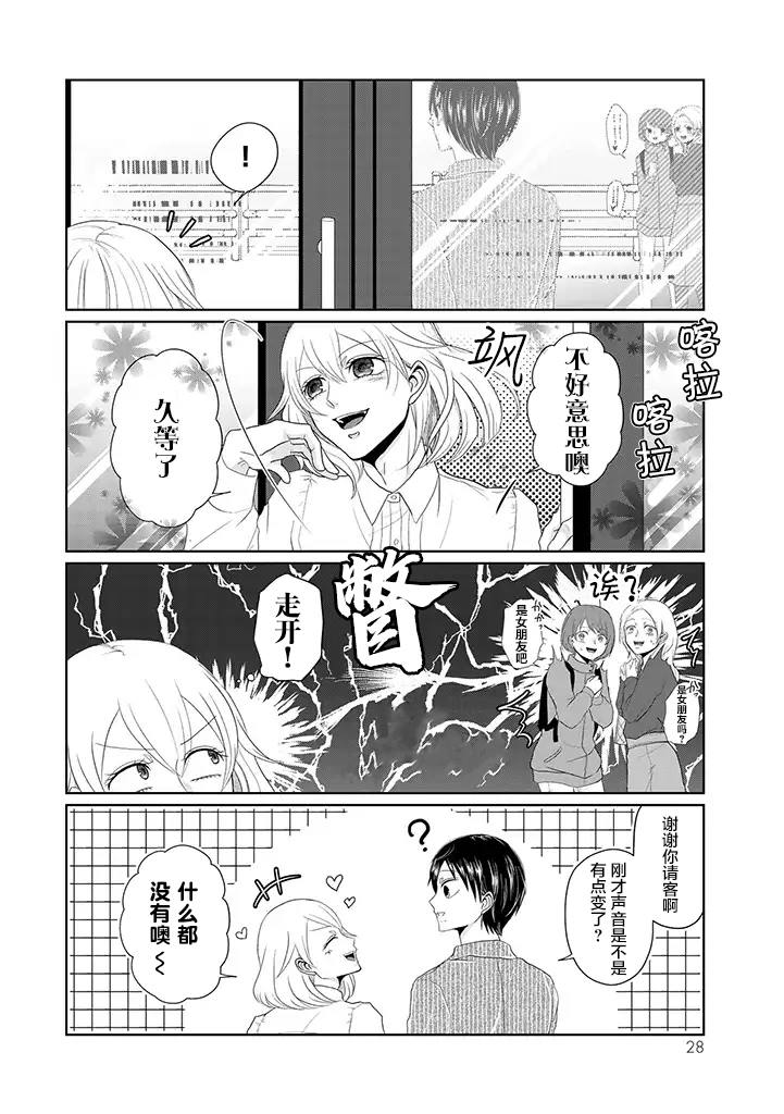 《反转约会～女装男子和男装女子的故事～》漫画最新章节第2话 试著约会了免费下拉式在线观看章节第【9】张图片