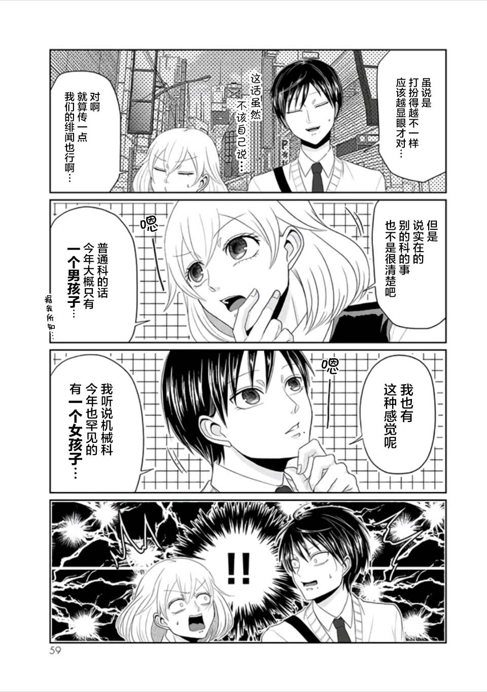 《反转约会～女装男子和男装女子的故事～》漫画最新章节第4话 无敌的帅气与可爱免费下拉式在线观看章节第【5】张图片