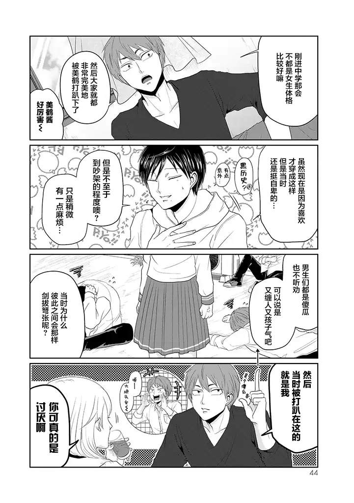 《反转约会～女装男子和男装女子的故事～》漫画最新章节第3话 爱操心的丘比特免费下拉式在线观看章节第【6】张图片